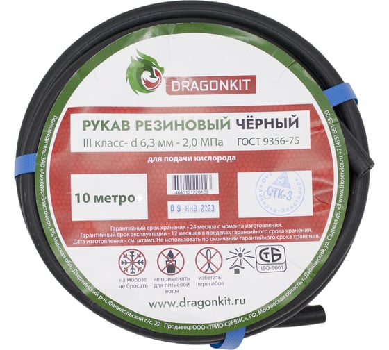 Рукав газовый черный 6.3 мм, 10 м, 3 класс DRAGONKIT 00-00002682