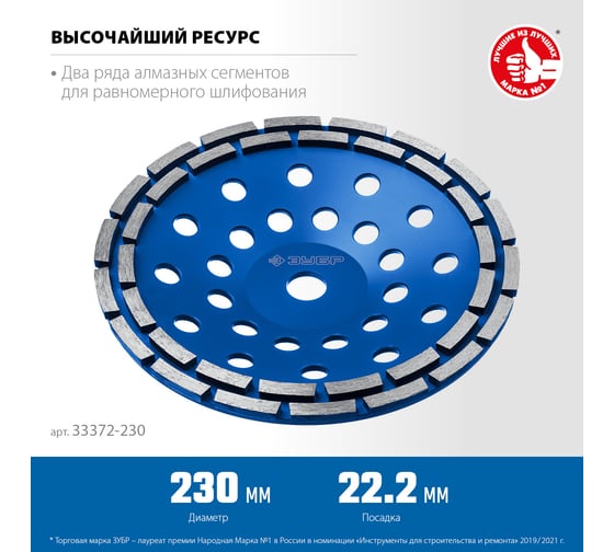 Двухрядная алмазная чашка ЗУБР Профессионал 230 мм 33372-230_z01