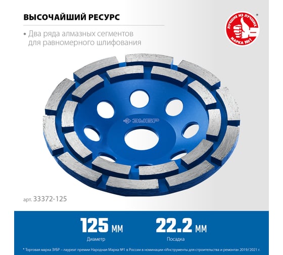 Двухрядная алмазная чашка ЗУБР Профессионал 125 мм 33372-125_z01