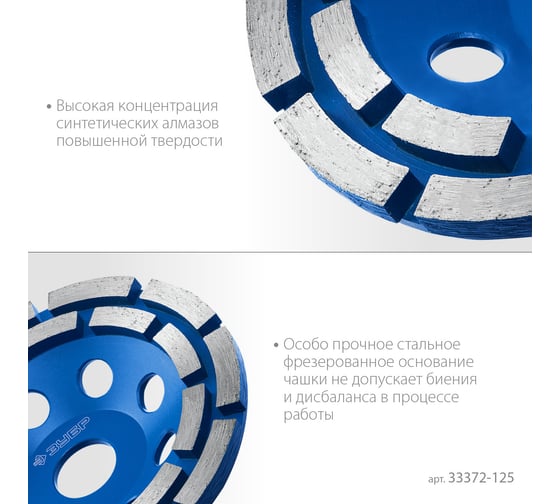 Двухрядная алмазная чашка ЗУБР Профессионал 125 мм 33372-125_z01