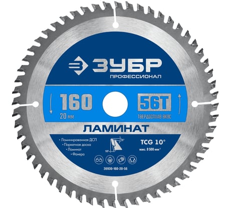 Пильный диск по ламинату ЗУБР Ламинат 160х20 мм, 56Т 36930-160-20-56