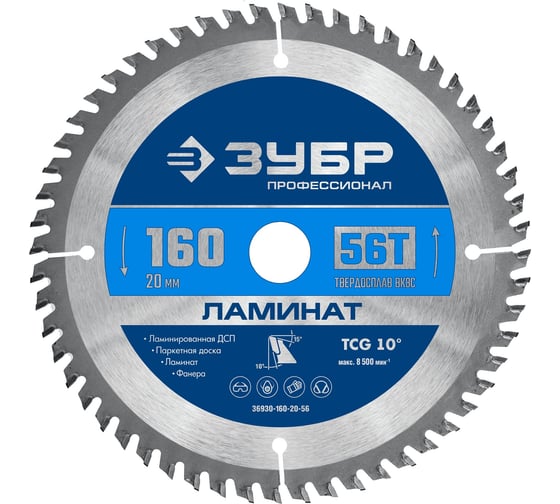 Пильный диск по ламинату ЗУБР Ламинат 160х20 мм, 56Т 36930-160-20-56 1