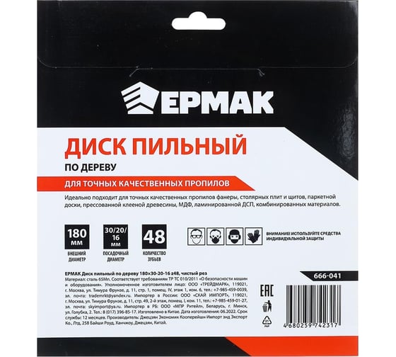 Диск пильный по дереву 180x30х20х16 мм, Z48, чистый рез ЕРМАК 666-041