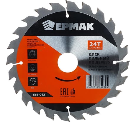 Диск пильный по дереву 185x30х20х16 мм, Z24, быстрый рез ЕРМАК 666-042