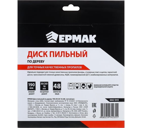 Диск пильный по дереву 190x30х20х16 мм, Z48, чистый рез ЕРМАК 666-045