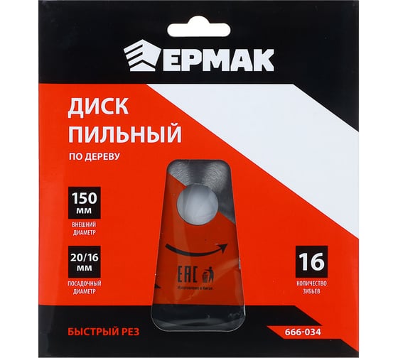 Диск пильный по дереву 150x20х16 мм, Z16, быстрый рез ЕРМАК 666-034