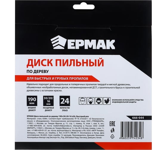 Диск пильный по дереву 190x30х20х16 мм, Z24, быстрый рез ЕРМАК 666-044