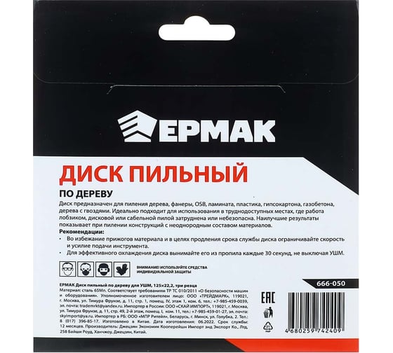 Диск пильный по дереву для УШМ 125x22.2 мм, три резца ЕРМАК 666-050