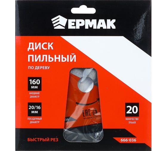 Диск пильный по дереву 160x20х16 мм, Z20, быстрый рез ЕРМАК 666-036