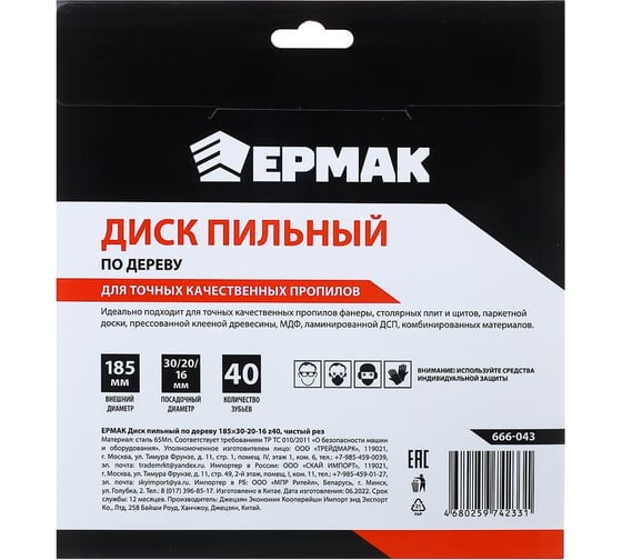 Диск пильный по дереву 185x30х20х16 мм, Z40, чистый рез ЕРМАК 666-043