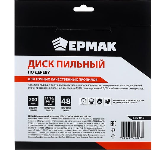 Диск пильный по дереву 200x32х30х20х16 мм, Z48, чистый рез ЕРМАК 666-047