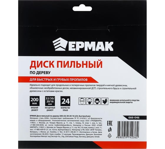 Диск пильный по дереву 200x32х30х20х16 мм, Z24, быстрый рез ЕРМАК 666-046