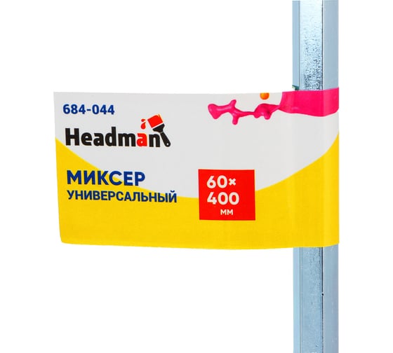 Миксер универсальный 60x400 мм, шестигранный хвостовик HEADMAN 684-044