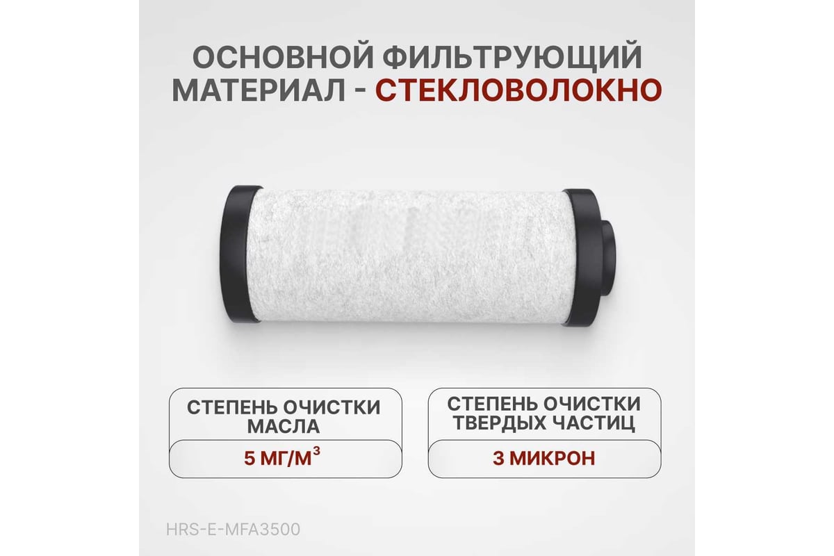 Фильтрующий элемент для магистрального фильтра hrs-mfa3500 (3500 л/мин ...
