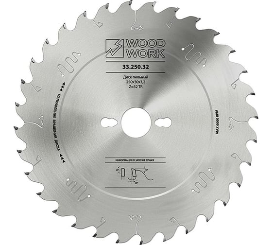 Диск пильный для продольного пиления (250x30x3.2/2.2 мм, Z=32, TR) WOODWORK 33.250.32