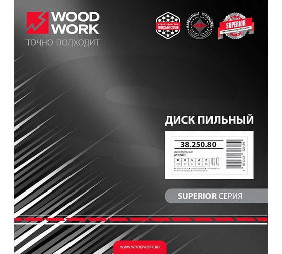 Диск пильный по ЛДСП (250x30x3.2 мм, Z=80, FFT) WOODWORK 38.250.80