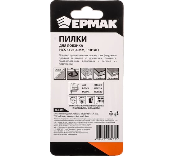 Пилки по дереву и ламинату T-101АО, HCS, EU, 51x1.4 мм, фигурный рез, 5 шт для электролобзика ЕРМАК 664-355