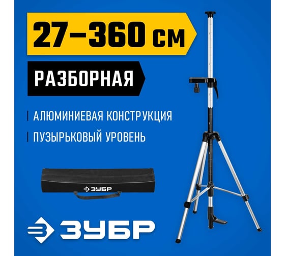 Распорная штатив-штанга ЗУБР ШШ-4 34972