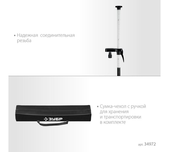 Распорная штатив-штанга ЗУБР ШШ-4 34972