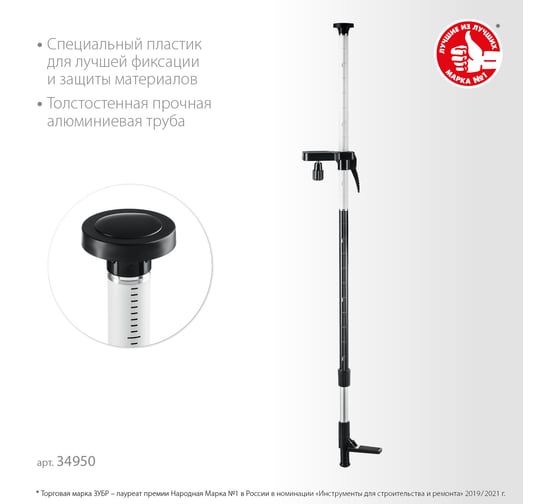 Распорная штанга ЗУБР ШТ-4 34950