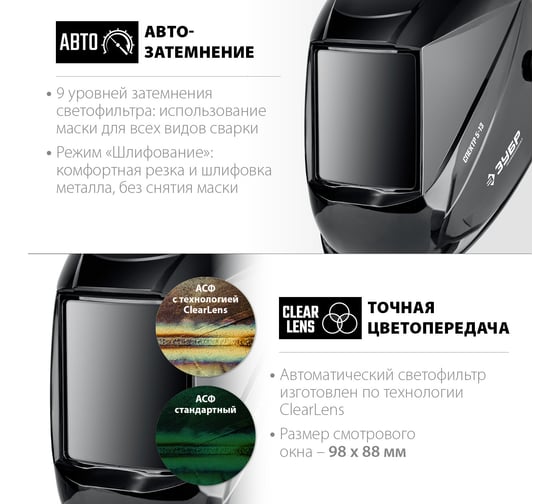 Маска сварщика ЗУБР Спектр 5-13 Хамелеон затемнение 3/5-8/9-13 11069_z01