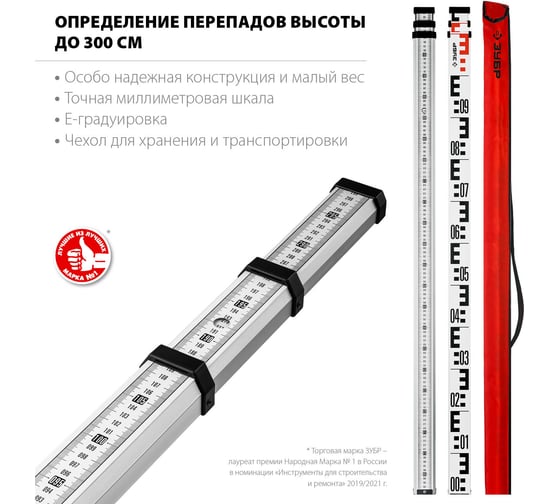 Геодезическая рейка ЗУБР РГ 3 34948-3