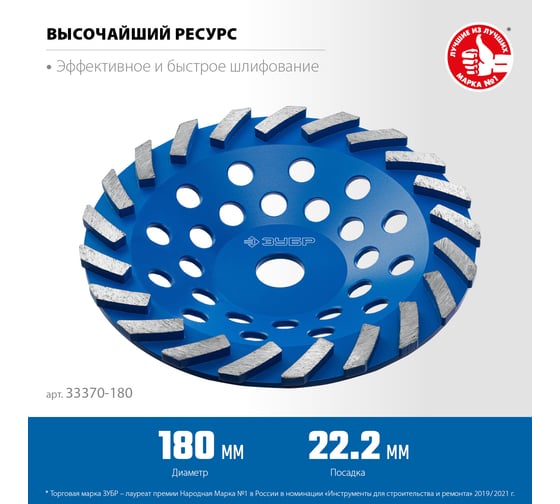 Сегментная алмазная чашка ЗУБР Профессионал Турбо 180 мм 33370-180_z01