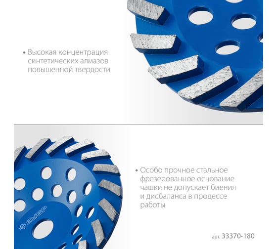 Сегментная алмазная чашка ЗУБР Профессионал Турбо 180 мм 33370-180_z01