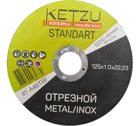 Круг по металлу и нержавейке Standart 125x1x22.23 мм, пластиковая упаковка, 10 шт KETZU 761675