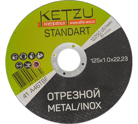 Круг по металлу и нержавейке Standart 125x1x22.23 мм, пластиковая упаковка, 10 шт KETZU 761675