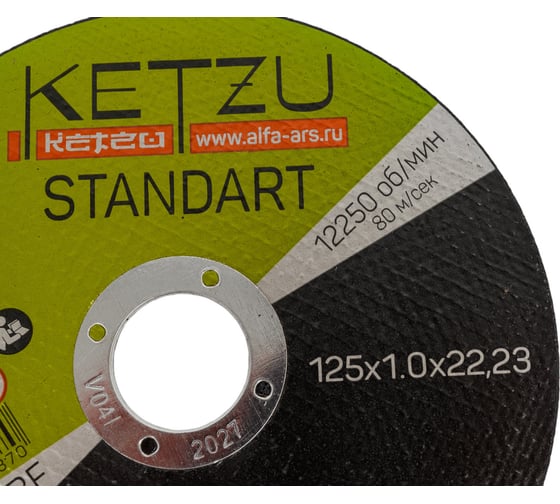 Круг по металлу и нержавейке Standart 125x1x22.23 мм, пластиковая упаковка, 10 шт KETZU 761675