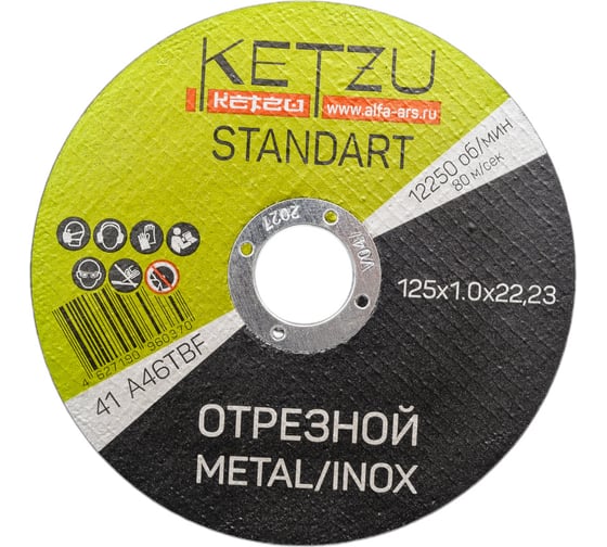 Круг по металлу и нержавейке Standart 125x1x22.23 мм, пластиковая упаковка, 10 шт KETZU 761675