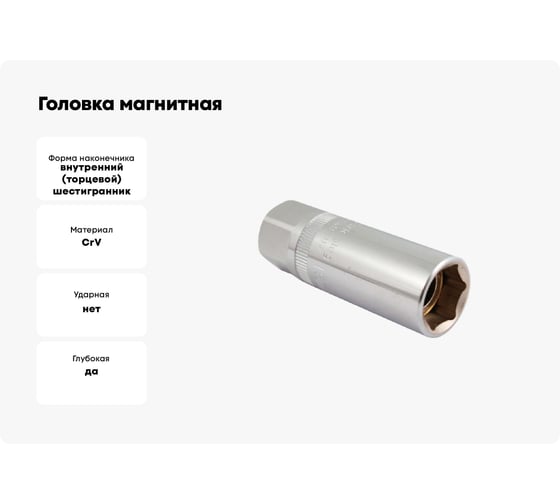 Головка магнитная 16 мм; 1/2"DR VATA 431816