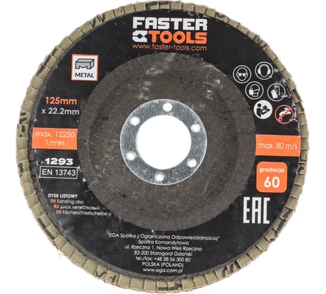Диск лепестковый 125 мм, P60 FASTER TOOLS 1293