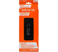 Сетка абразивная (115x280 мм, Р280, оксид алюминия, водостойкая, двусторонняя, 10 шт) BOHRER 54228028