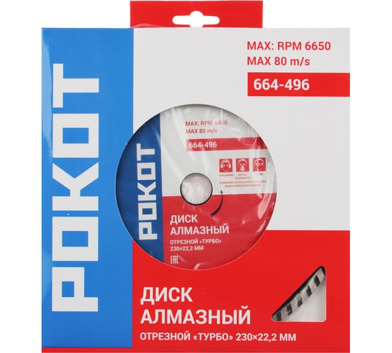 Диск алмазный отрезной "ТУРБО" 230x22.2 мм (для мокрой и сухой резки) РОКОТ 664-496