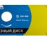 Диск алмазный сплошной 200 мм vertextools 04-200-5 4