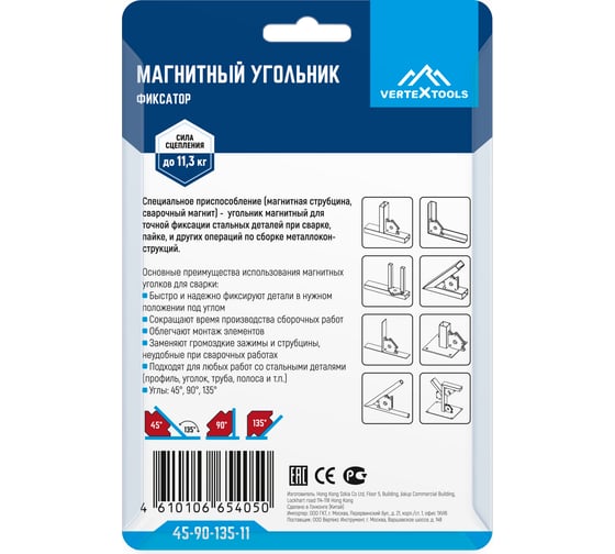 Магнитный уголок для сварки (45, 90, 135 градусов, до 11 кг) vertextools 45-90-135-11