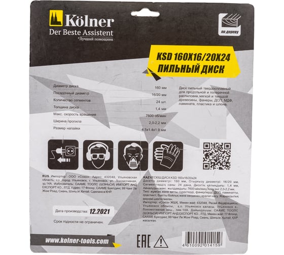 Диск пильный KSD 160х16/20 мм, 24Т Kolner 8100300018