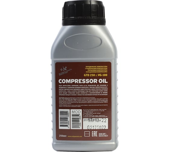 Масло COMPRESSOR OIL GTD 250/ VG 100 250 мл Patriot (1165) 850030625