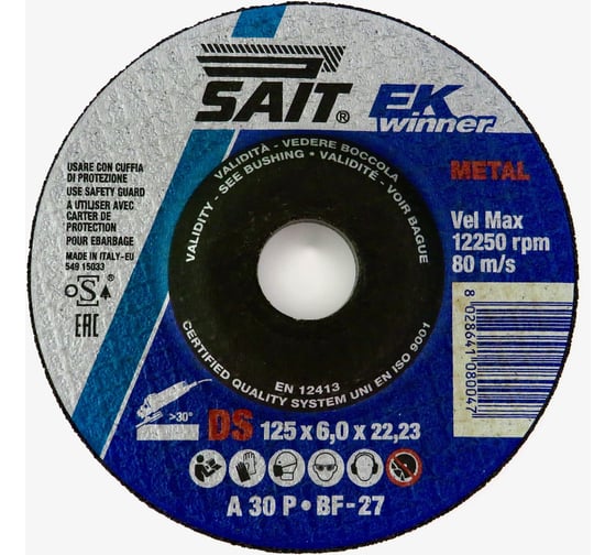 Круг зачистной вогнутый DS-A30P 125x6х22.23 мм Sait 08004