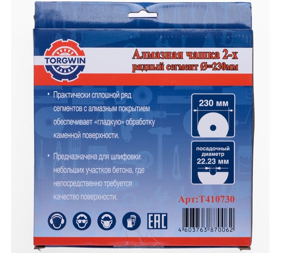 Чашка алмазная зачистная двухрядная 230x22.2 мм TORGWIN T410730