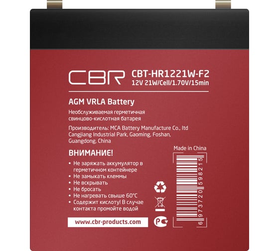 Аккумуляторная VRLA батарея CBR CBT-HR1221W-F2