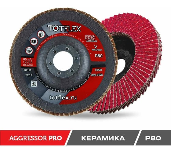 Круг лепестковый торцевой AGGRESSOR-PRO 2 125x22 мм, V, Р80, 35 шт Totflex 4631166199633