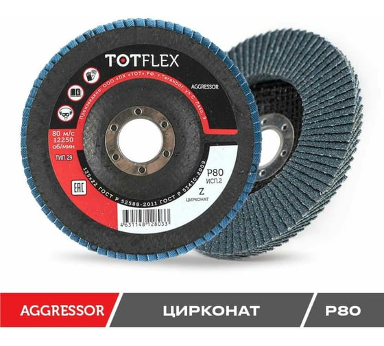 Круг лепестковый торцевой AGGRESSOR 2 125x22 мм, Z, Р80, 40 шт Totflex 4631166199596