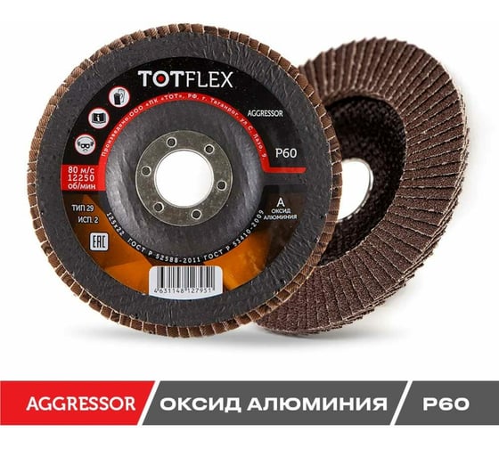 Круг лепестковый торцевой AGGRESSOR 2 125x22 мм, A, Р60, 40 шт Totflex 4631166199558