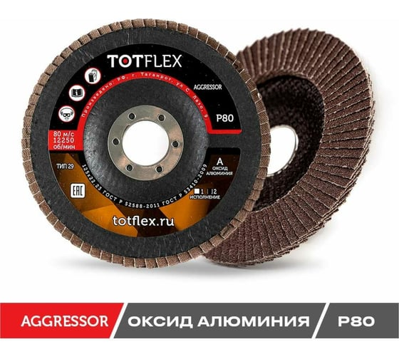 Круг лепестковый торцевой AGGRESSOR 2 125x22 мм, A, Р80, 50 шт Totflex 4631166199565