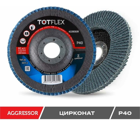 Круг лепестковый торцевой AGGRESSOR 2 125x22 мм, Z, Р40, 35 шт Totflex 4631166199572