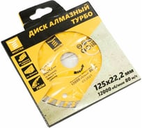 Диск алмазный Турбо 125x7х22.2 мм, сухой рез MOSTEK 1733125