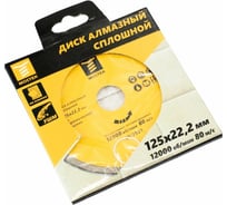 Диск алмазный сплошной 125x5х22.2 мм, мокрый рез MOSTEK 1731125